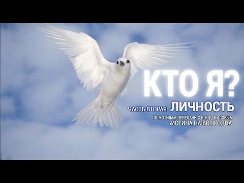 Что такое Личность?