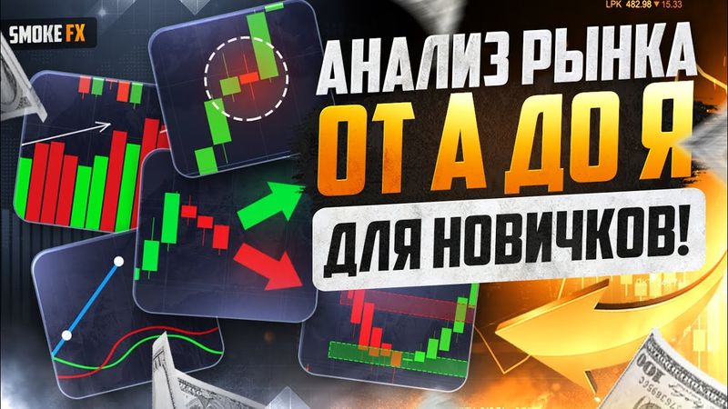 Трейдинг с нуля ПОЛНОЕ ОБУЧЕНИЕ для НОВИЧКОВ! Обучение трейдингу ! ТРЕЙДИНГ ОБУЧЕНИЕ