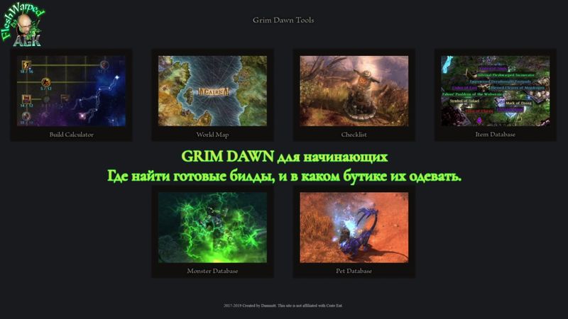 ❓ Grim Dawn, ГАЙД, гримпендиум и Grimtools (теорикрафт, I часть)