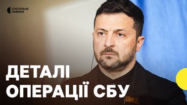 Як СБУ змогла уразити аеродроми РФ | подробиці спецоперації від Зеленського