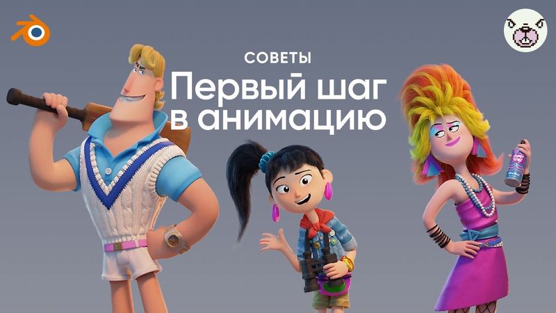 Анимация походки сложнее, чем кажется