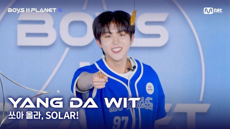 [BOYS II PLANET K] 양다윗 YANG DA WIT | 어디까지 올라가는 거예요↗ '쏘아 올라, SOLAR!'