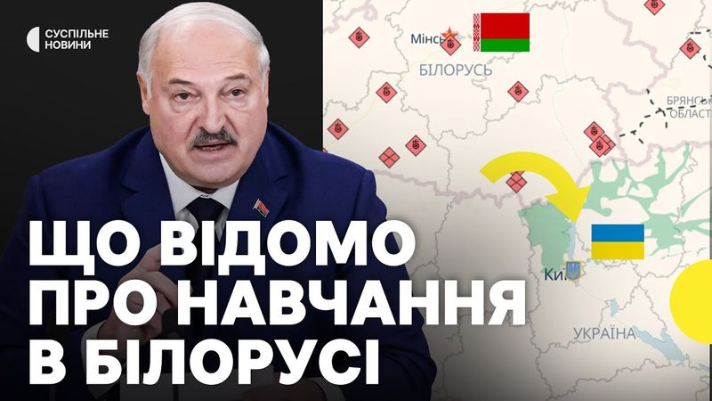 РФ перекидає армію в Білорусь | Для чого проводять навчання військових