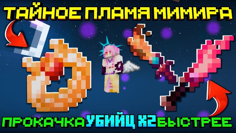 Lp. Тайное пламя Мимира прокачка УБИЙЦ X2 БЫСТРЕЕ на TechnoMagicRPG #4 Minecraft
