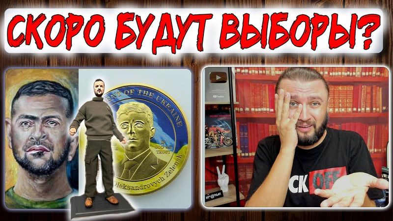 ЗЕЛЕНСКИЙ ПРОТИВ ЕВРОПЫ - РАЗВОРОТ?