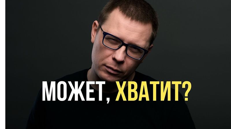 Саморазвитие уничтожает твою жизнь. Не веришь? Смотри