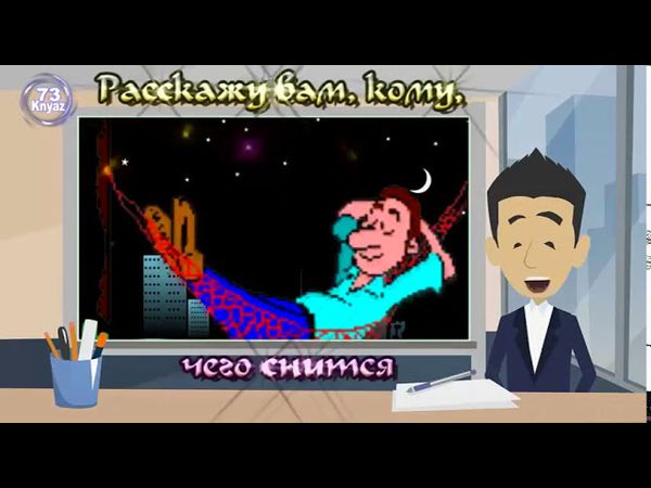 Расскажу вам, кому, чего снится. Аркадий Северный