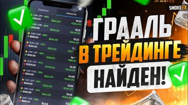 Трейдинг для НОВИЧКОВ полная ИНСТРУКЦИЯ! Трейдинг с нуля! Трейдинг обучение