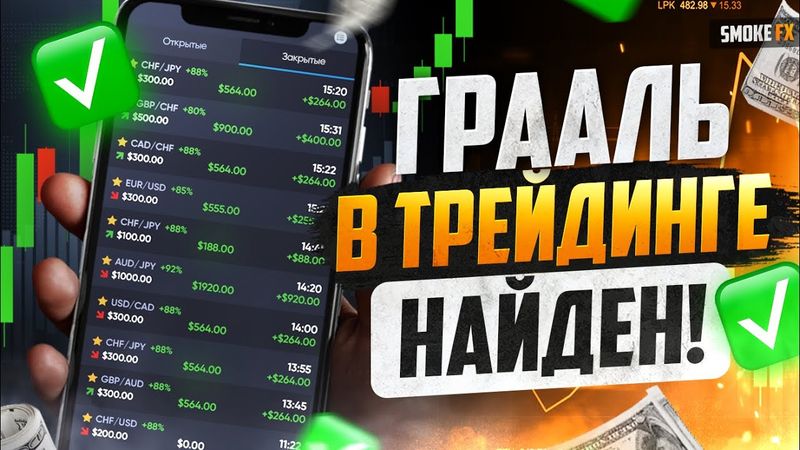 Трейдинг для НОВИЧКОВ полная ИНСТРУКЦИЯ! Трейдинг с нуля! Трейдинг обучение