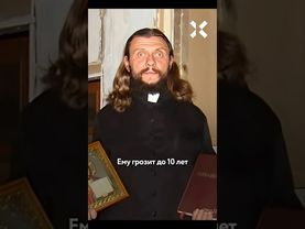 Проповедника судят за то, что он репостнул Пригожина