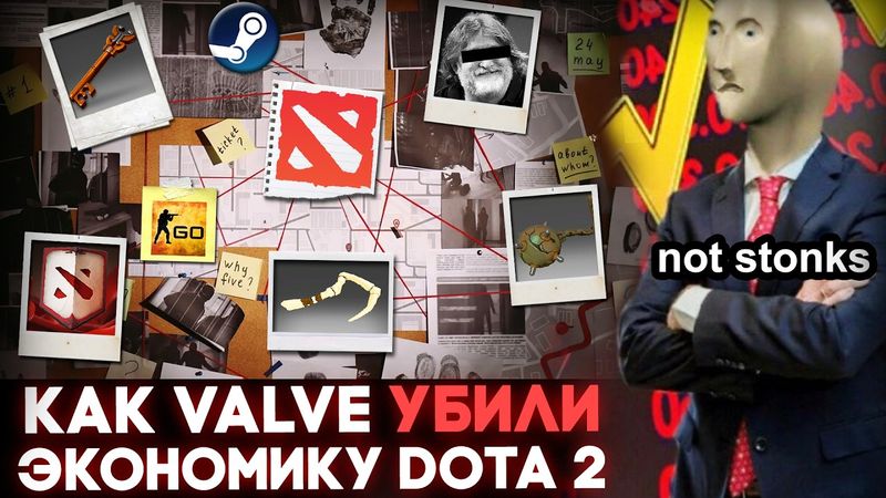 КАК VALVE УНИЧТОЖИЛА ЭКОНОМИКУ В DOTA 2 | ИСТОРИЯ ПАДЕНИЯ И КТО ВИНОВАТ
