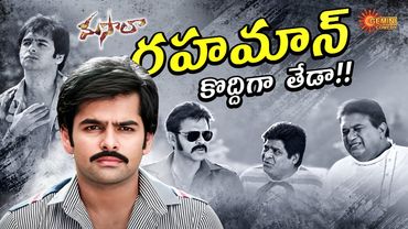 Ramu Tammudu Rehaman Ela | Masala | Venkatesh | Ram Pothineni | Telugu Comedy scene