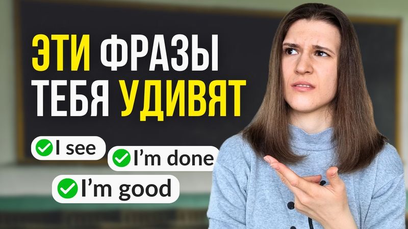 10 простых фраз, которые удивят своим СКРЫТЫМ значением!