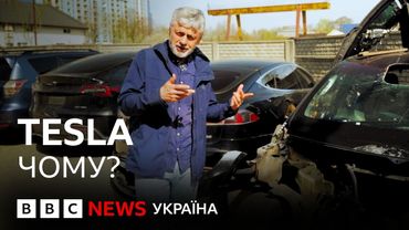 Життя автомобіля після ДТП в США. Українці полюбили Tesla і критикують Ілона Маска