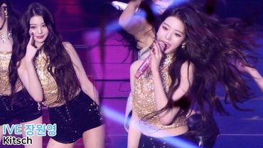 아이브 장원영 'Kisch' 직캠 IVE WONYOUNG｜아이브 콘서트 SHOW WHAT I AM 251031