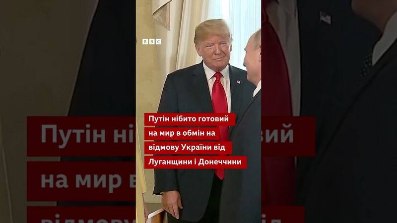 Зеленський про території в обмін на мир: "Поділу України ми не дамо"  #війна #трамп #shorts #новини