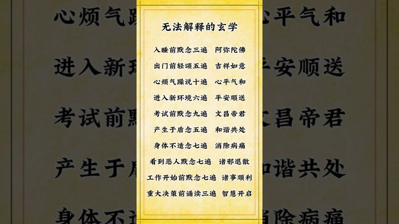 《老祖宗的智慧》无法解释的玄学！照做就对了！接了！转发！功德无量了！ #玄学文化 #玄学 #玄学风水 #正能量 #国学文化 #道家文化 #祝由術 #传承文化 #民间传说 #人生感悟 #風水 #財運