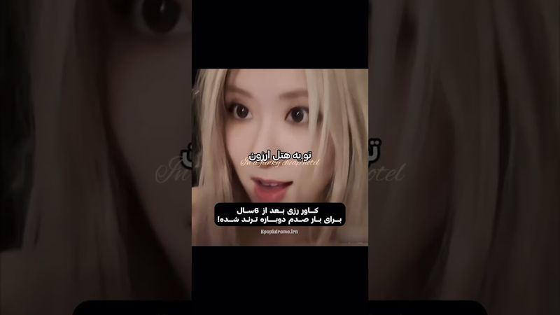 ترند رزی🖤✨#shorts #bts #blackpink #lisa_bts7 #rose #blink #بلک_پینک #بی_تی_اس #رزی #لیسا #کیپاپ