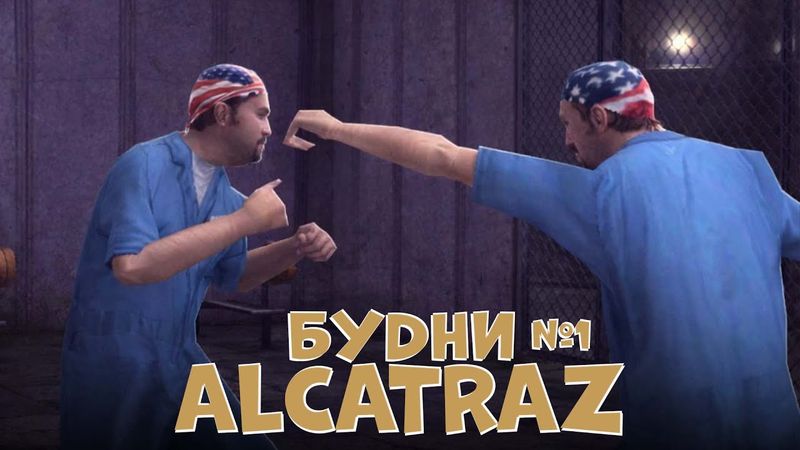 MORDOR RP | Я СТАЛ ЛИДЕРОМ ТЮРЬМЫ ALCATRAZ в GTA SAMP - БУДНИ АЛЬКАТРАСА #1