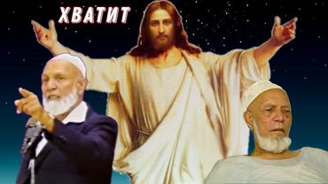 Иисус Закрыл Рот Дидату │Ответ Закир Найка