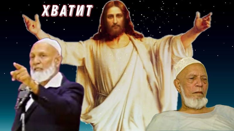 Иисус Закрыл Рот Дидату │Ответ Закир Найка