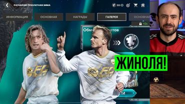 Бисты 3 недели события Рагнарок в FC Mobile