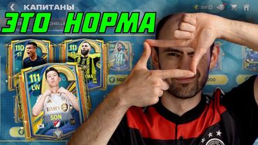 То, чего все ждали: последние капитаны в FC Mobile