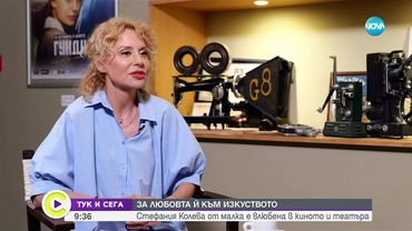 "Тук и сега": Стефания Колева за артистичните гени в рода ѝ и любовта към изкуството