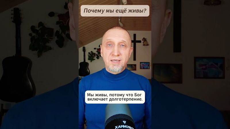 Почему мы живы https://t.me/veren_Bog Читаем Библию и размышляем https://www.tiktok.com/@verenbog
