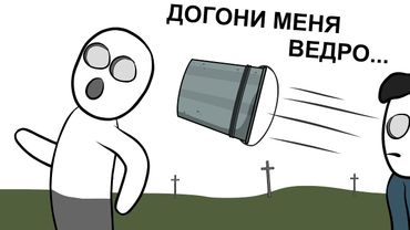 Как мы Веселились на КЛАДБИЩЕ (анимация)