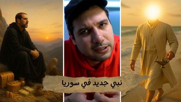 رامي مخلوف جن رسمي .. نصب نفسه نبي جديد للشعب