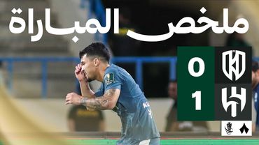 ملخص المباراة | الأخدود 0-1 الهلال | كأس خادم الحرمين الشريفين