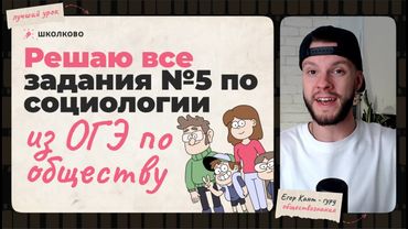 Все задания №5 по социологии — обществознание ОГЭ