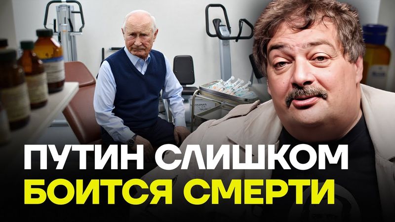 БЫКОВ про страх Путина