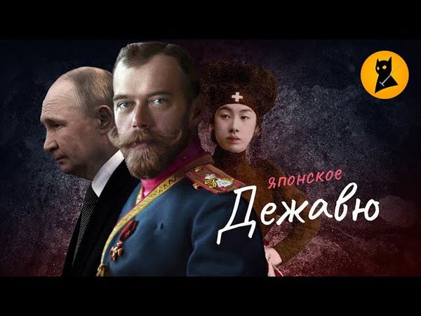 Россия В ТОЧНОСТИ повторяет катастрофу войны с Японией