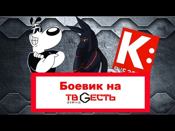 Вы пытались, но вышло как всегда - ТВ Жесть [s2 ep 1.2] ft. Sn3p1, K:live