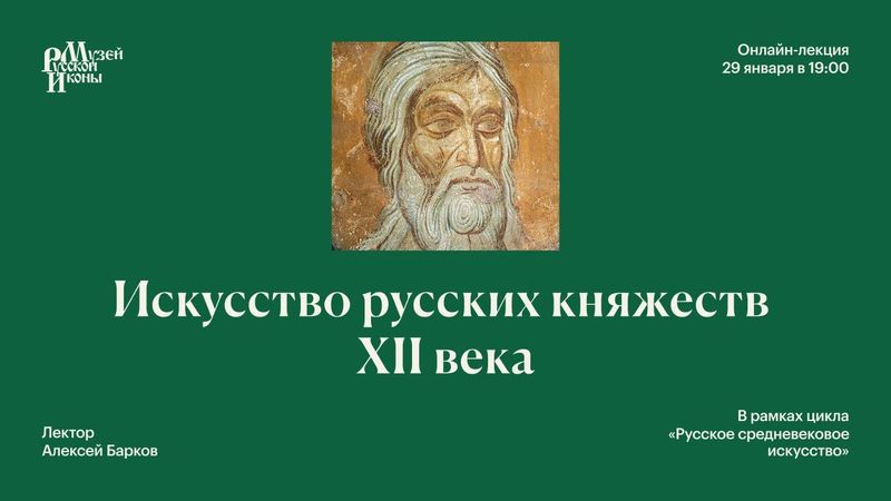 Искусство русских княжеств XII века