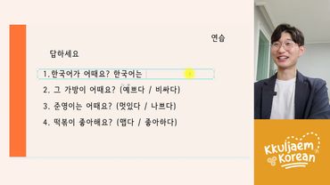 초급 강의 #36 접속사 연습