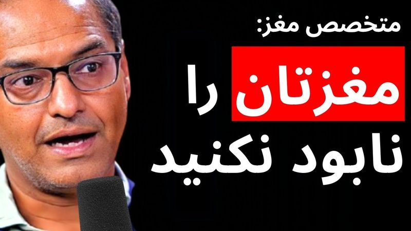 چطور حافظه و تمرکز خود را از دست ندهیم؟ (ترجمه دکتر Charan Ranganath)