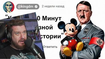 😱10 Минут Бесполезной информации из Истории | РЕАКЦИЯ НА king Dm