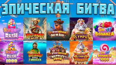 НЕВЕРОЯТНАЯ БИТВА СЛОТОВ! / ЗАБРАЛ ЗАНОС НА 5.000Х! / НАРВАЛСЯ НА СЕРИЮ ЗАНОСОВ И СОРВАЛ КУШ!