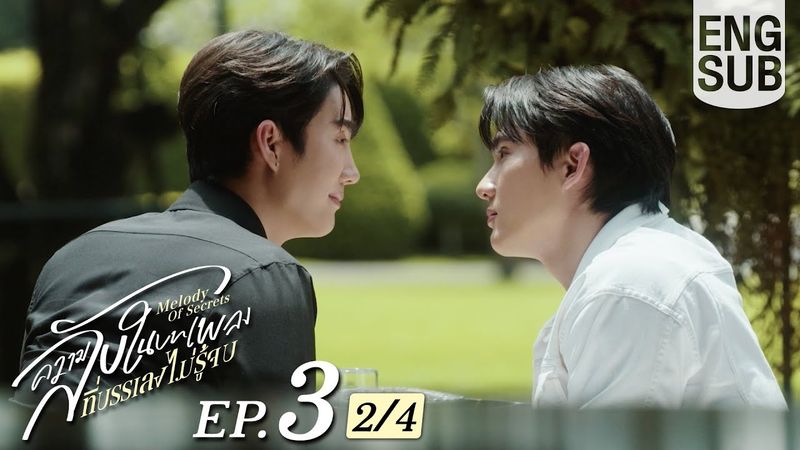 [Eng Sub] ความลับในบทเพลงที่บรรเลงไม่รู้จบ Melody of Secrets | EP.3 [2/4]