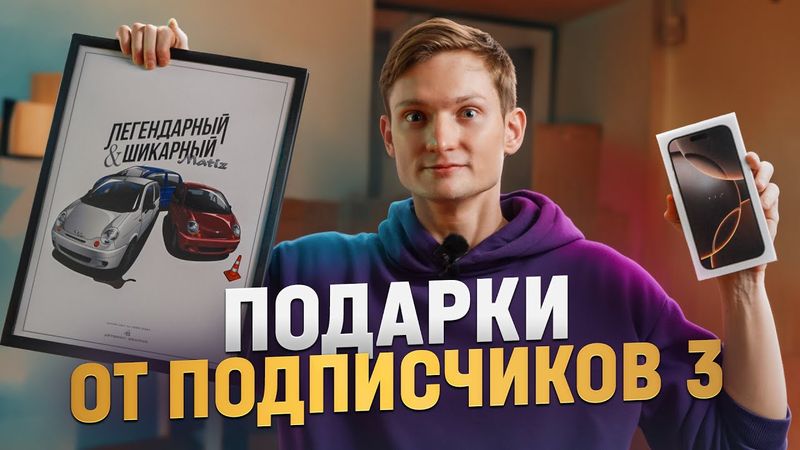 Мне ПОДАРИЛИ 500 тысяч! Распаковка подарков зрителей #3