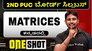 MATRICES in 1 Shot | Maths | 2nd PUC