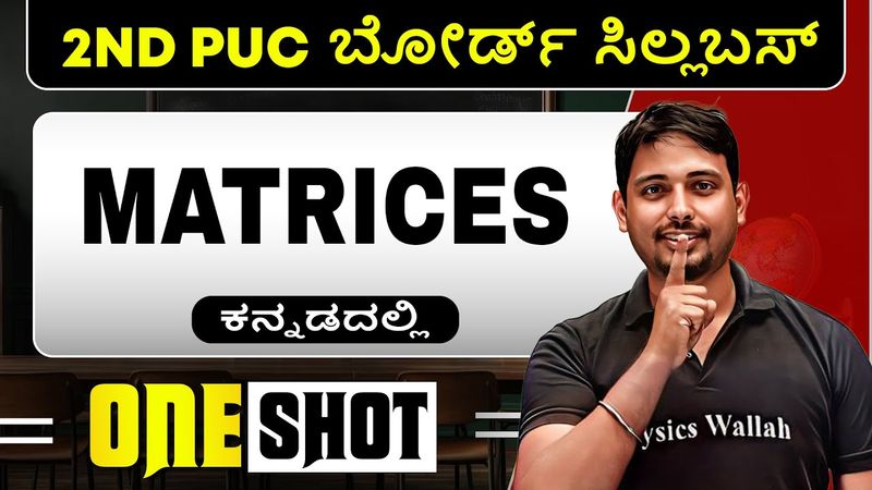 MATRICES in 1 Shot | Maths | 2nd PUC