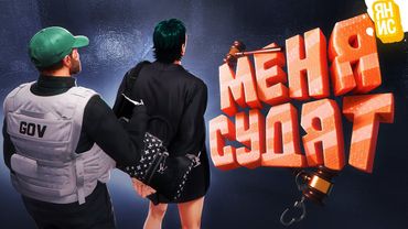 МОЙ ПЕРВЫЙ СУД! НО Я ПОПЫТАЛСЯ БЕЖАТЬ ИЗ ЗАЛА СУДА В ГТА 5 РП | GTA 5 RP