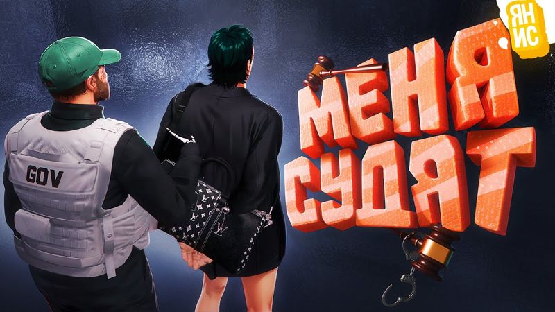 МОЙ ПЕРВЫЙ СУД! НО Я ПОПЫТАЛСЯ БЕЖАТЬ ИЗ ЗАЛА СУДА В ГТА 5 РП | GTA 5 RP