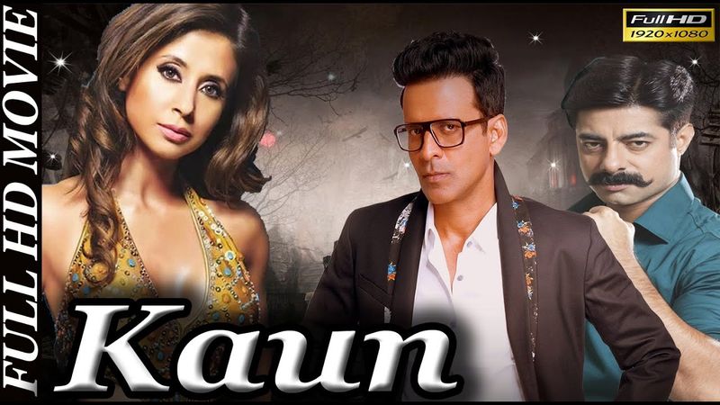 Kaun (1999) | Manoj Bajpayee | Sushant Singh | Urmila Matondkar | HD Movie