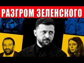Зеленский ВСЕ! Ужасная угроза на горизонте, сколько еще осталось терпеть украинцам