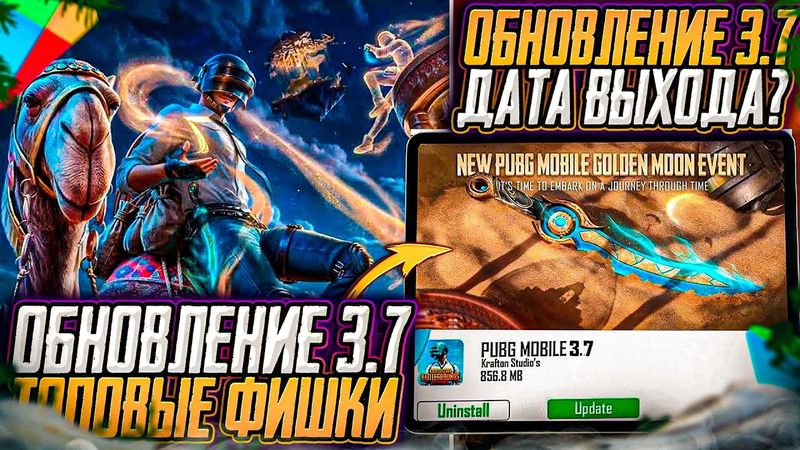 ОБНОВЛЕНИЕ 3.7 УЖЕ В ПУБГ МОБАЙЛ! ТОПОВЫЕ ФИШКИ ОБНОВЛЕНИЯ 3,7 PUBG MOBILE! ДАТА ВЫХОДА ОБНОВЛЕНИЯ